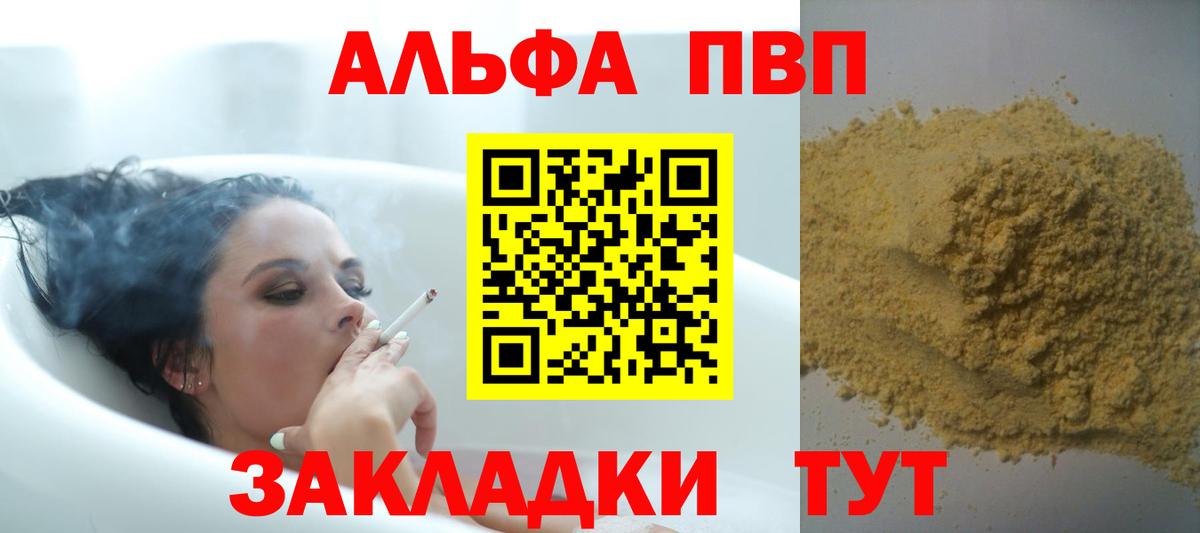 A-PVP кристаллы  Alpha-PVP СК  A PVP Crystall  Магадан  Вход с VPN 