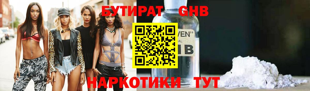 Бутират  Вход с VPN  Магадан  Бутират вода 