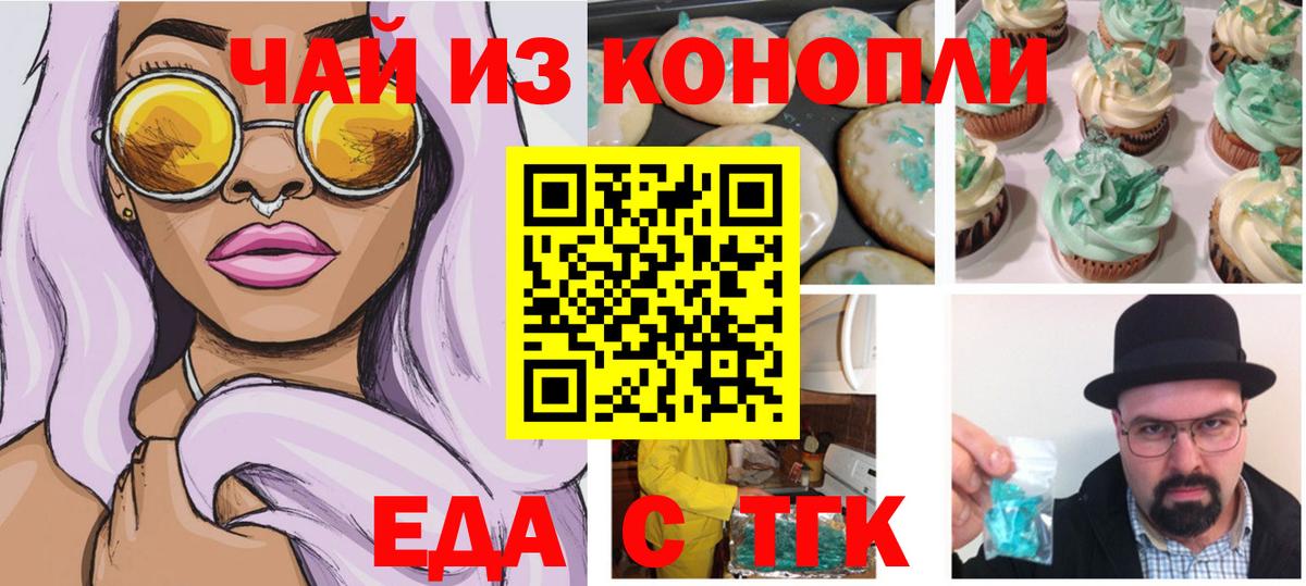 Печенье с ТГК конопля  Вход с VPN  Магадан 
