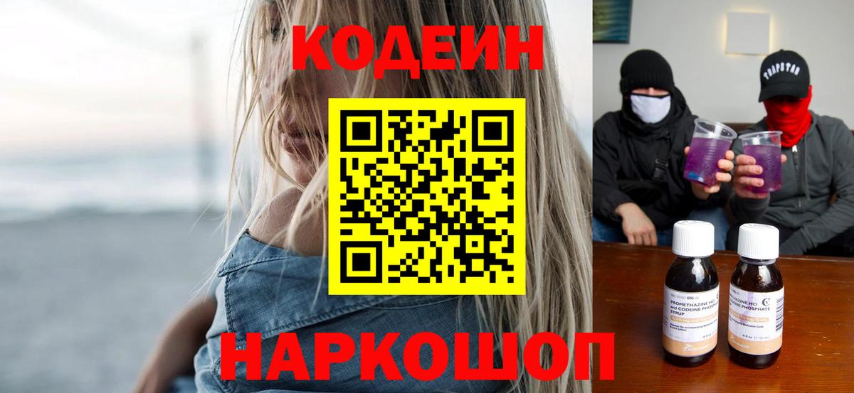 Кодеиновый сироп Lean напиток Lean (лин)  Кодеиновый сироп Lean напиток Lean (лин)  Магадан  Вход с VPN 