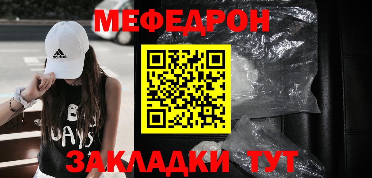 МЕФ мука  Мефедрон  Вход с VPN  Магадан  Мефедрон мука 