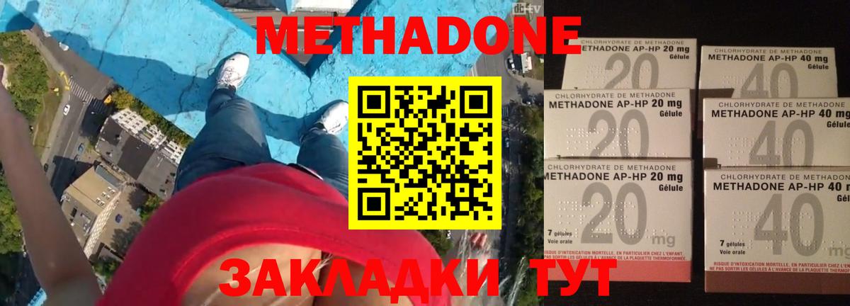 Метадон methadone Магадан
