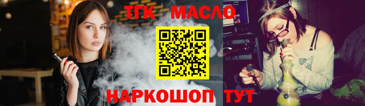 Магадан  ТГК концентрат  Вход с VPN  ТГК жижа 